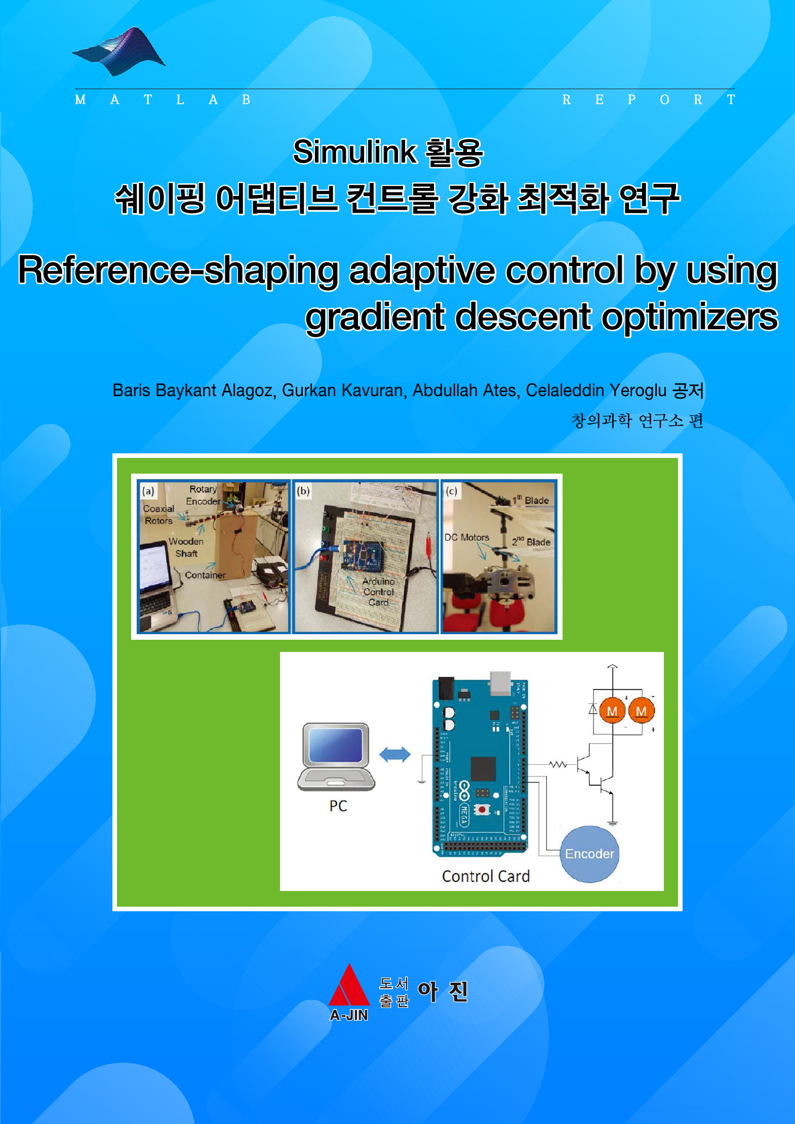 Simulink 활용 쉐이핑 어댑티브 컨트롤 강화 최적화 연구(Reference-shaping adaptive control by using gradient descent optimizers)