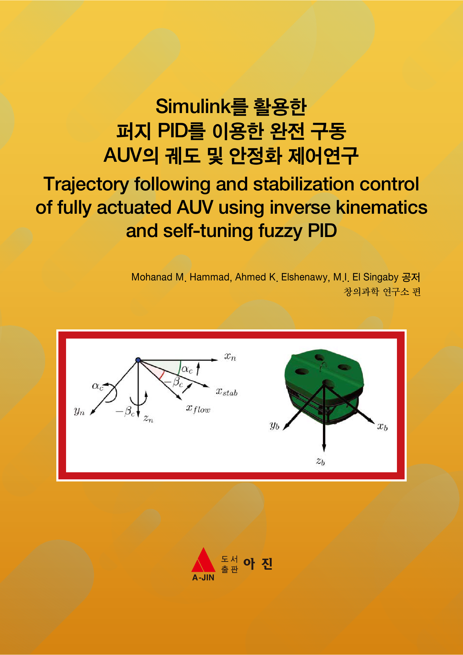 Simulink를 활용한 퍼지 PID를 이용한 완전 구동 AUV의 궤도 및 안정화 제어연구(Trajectory following and stabilization control of fully actuated AUV using inverse kinematics and self-tuning fuzzy PID)