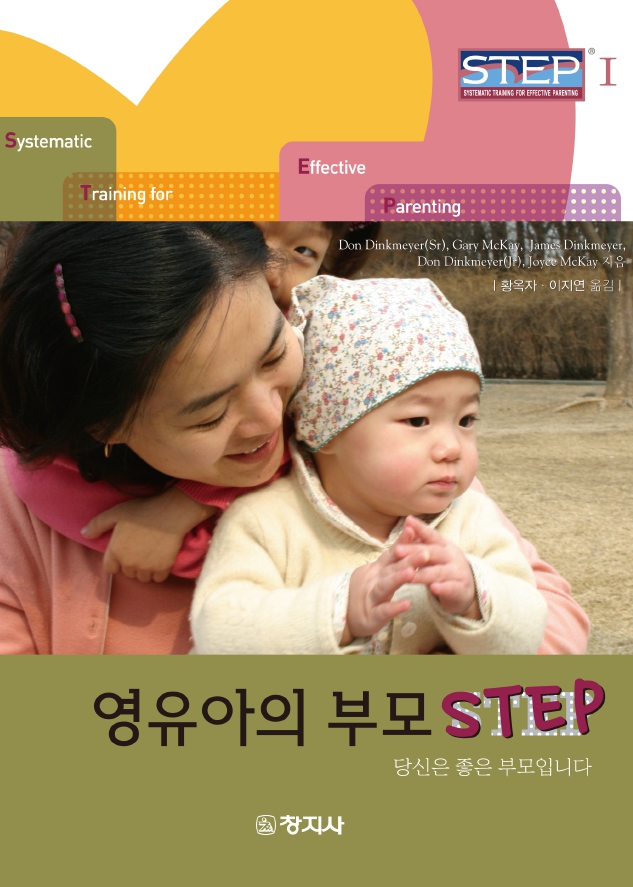 영유아의 부모 STEP1