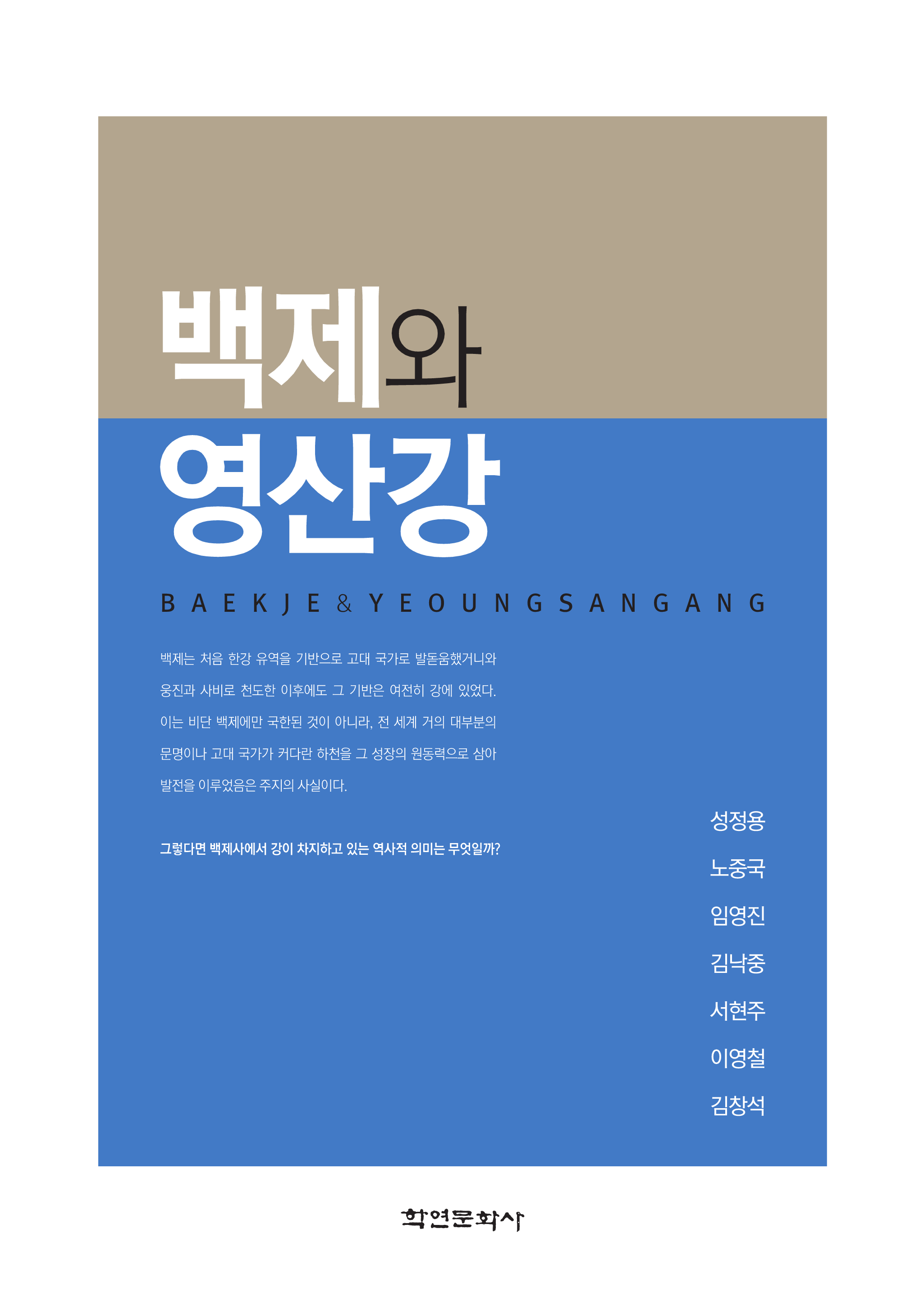 백제와 영산강