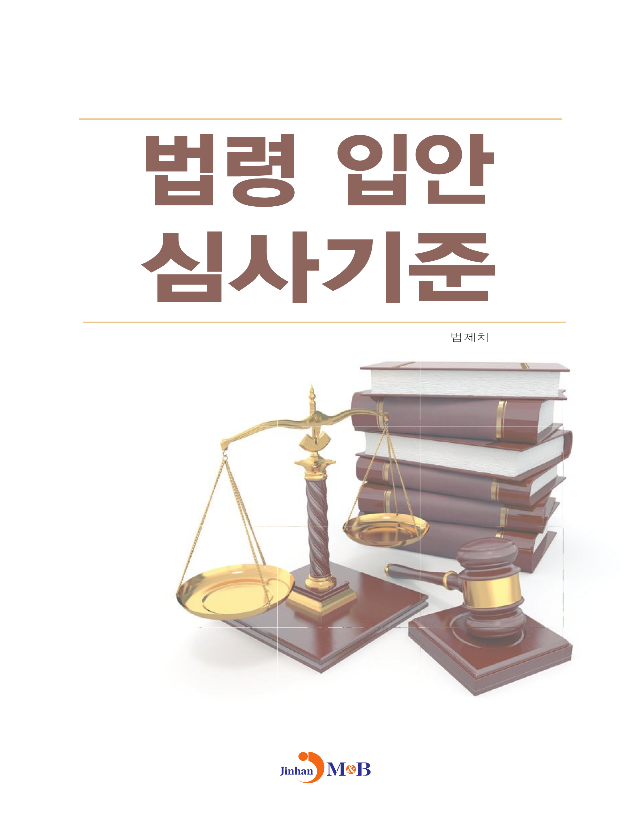 법령 입안 심사기준