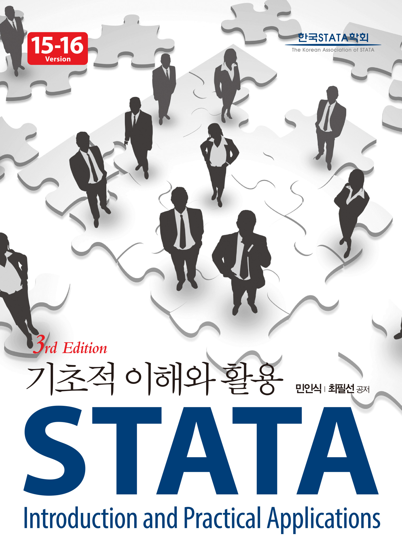 STATA 기초적 이해와 활용 3판