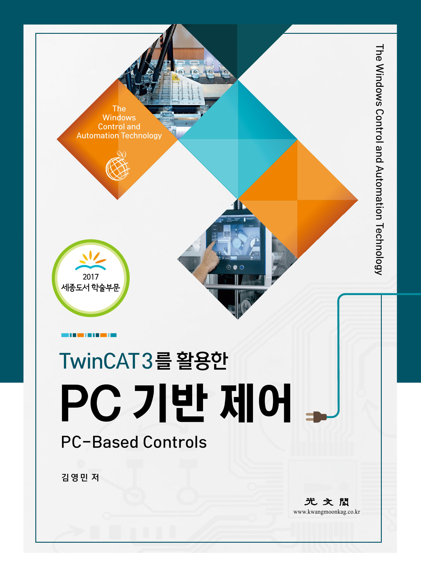 PC 기반 제어(TwinCAT3를 활용한)