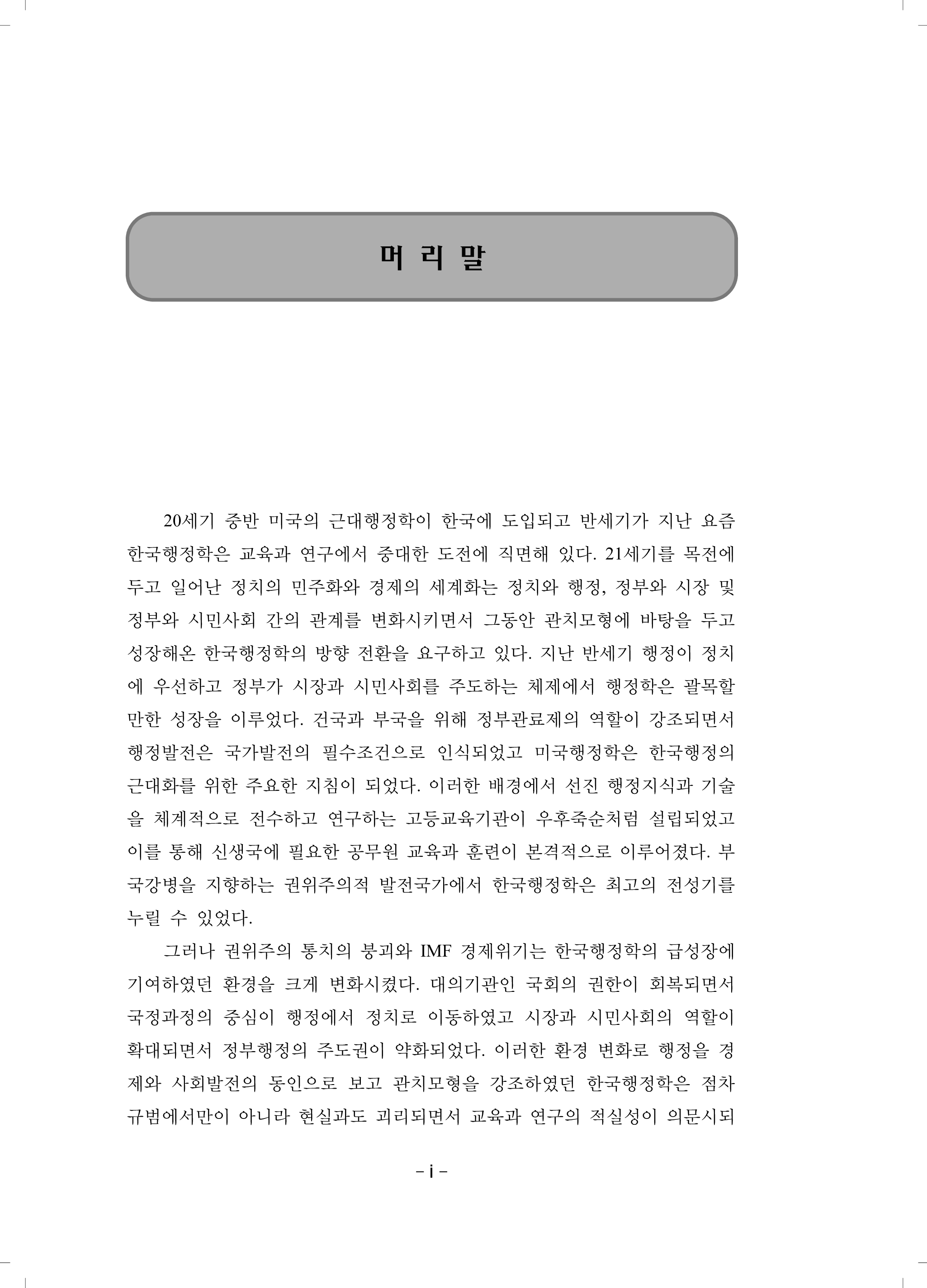 한국행정학의 방향