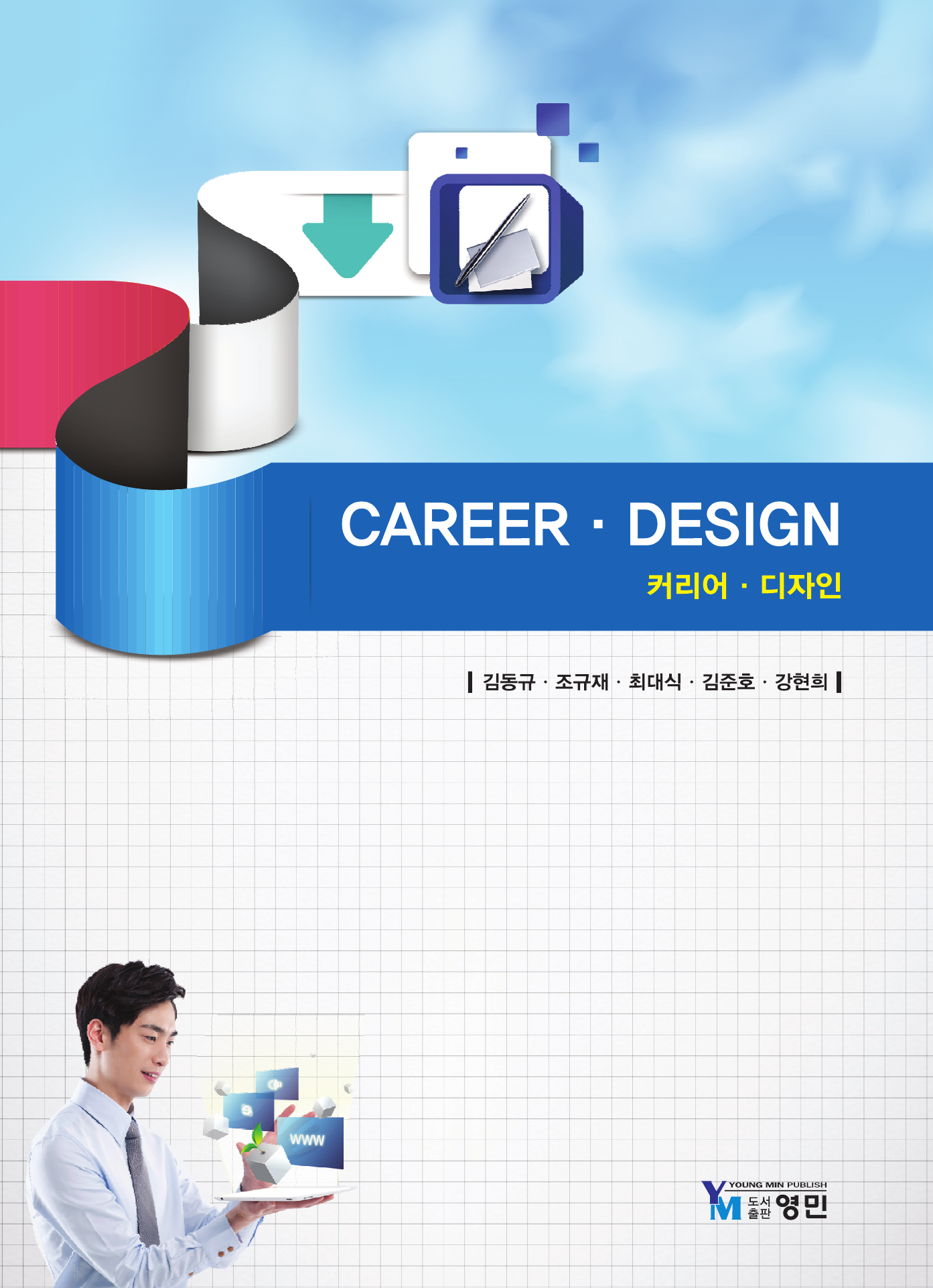 Career Design(커리어 디자인)