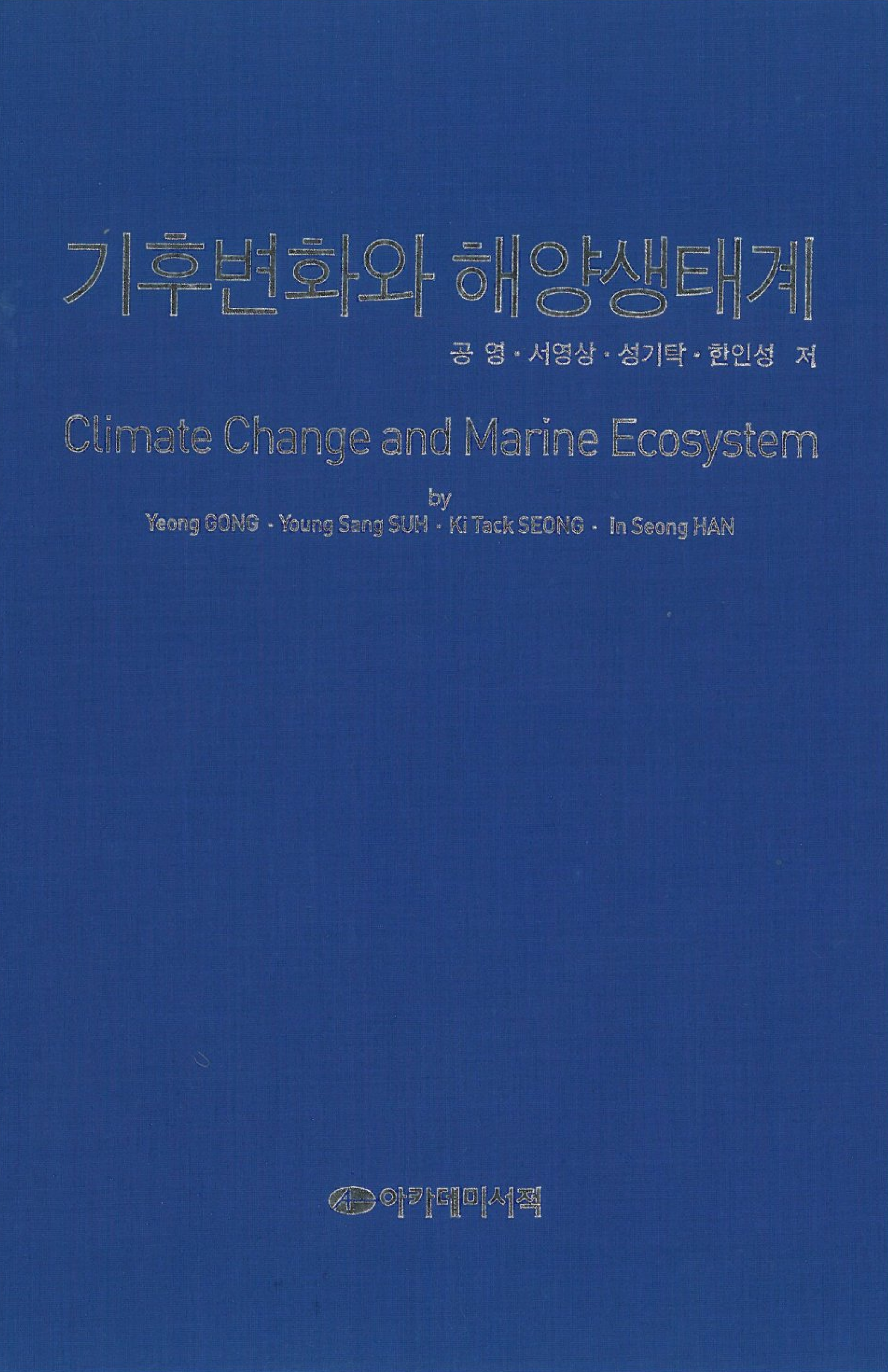 기후변화와 해양생태계