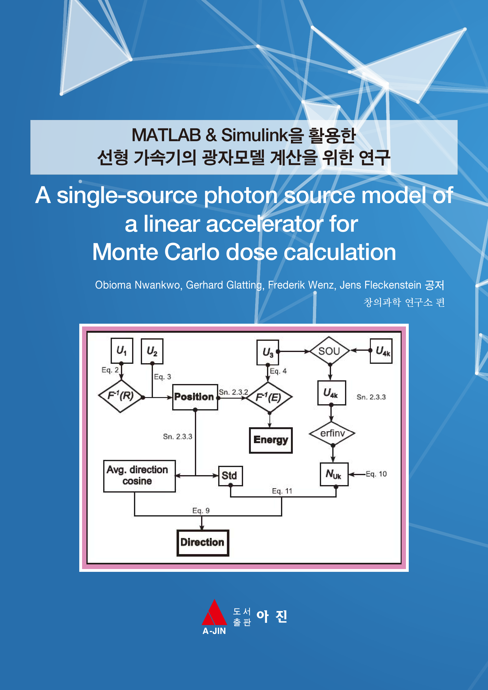 MATLAB & Simulink을 활용한 선형 가속기의 광자모델 계산을 위한 연구(A single-source photon source model of a linear accelerator for Monte Carlo dose calculation)
