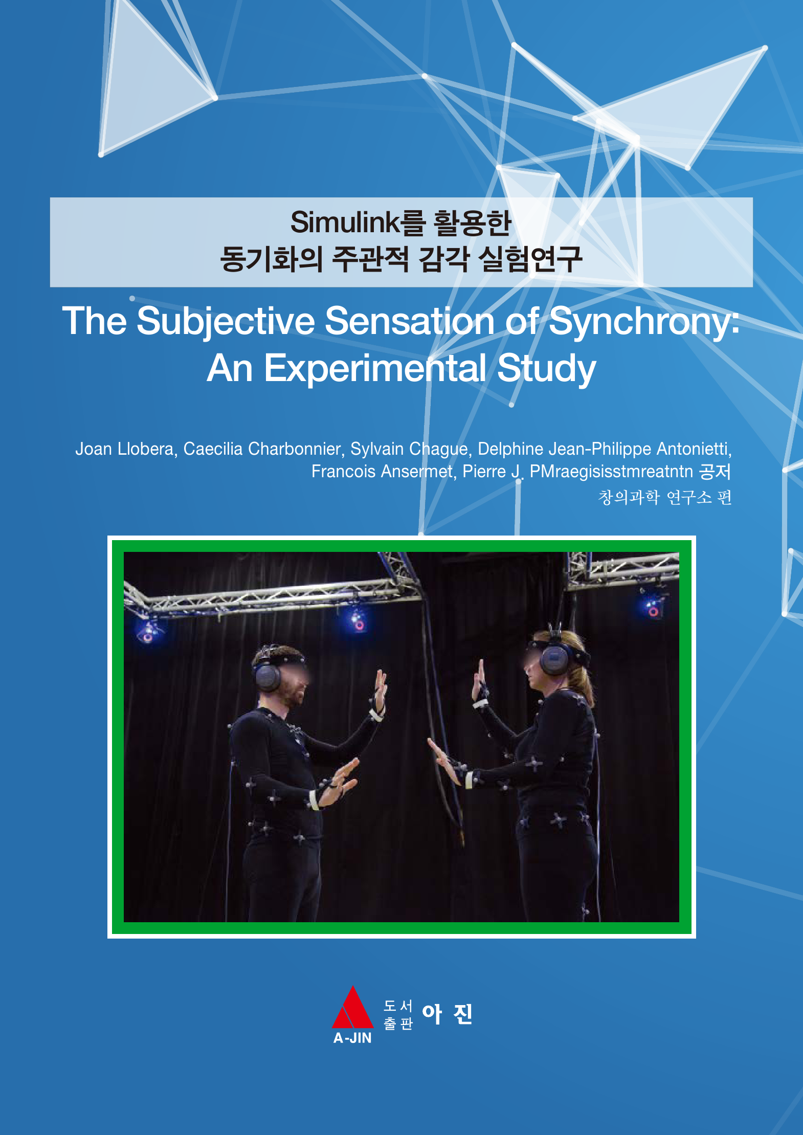 Simulink를 활용한 동기화의 주관적 감각 실험연구(The Subjective Sensation of Synchrony : An Experimental Study)