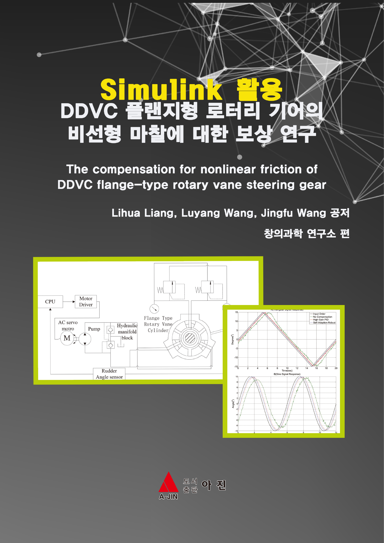 Simulink 활용 DDVC 플랜지형 로터리 기어의 비선형 마찰에 대한 보상 연구