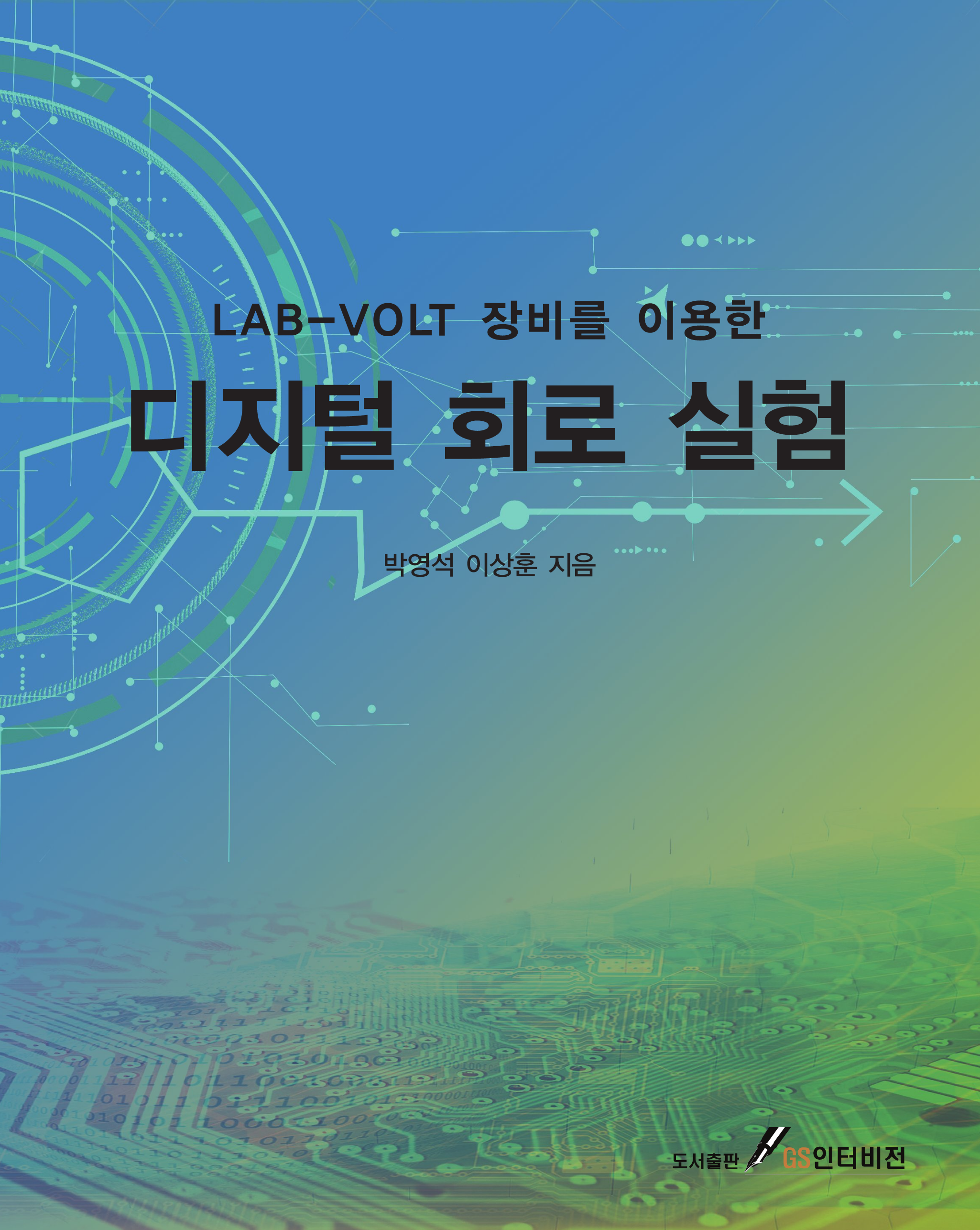 LAB-VOLT 장비를 이용한 디지털 회로 실험