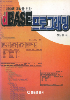 dbase 프로그래밍