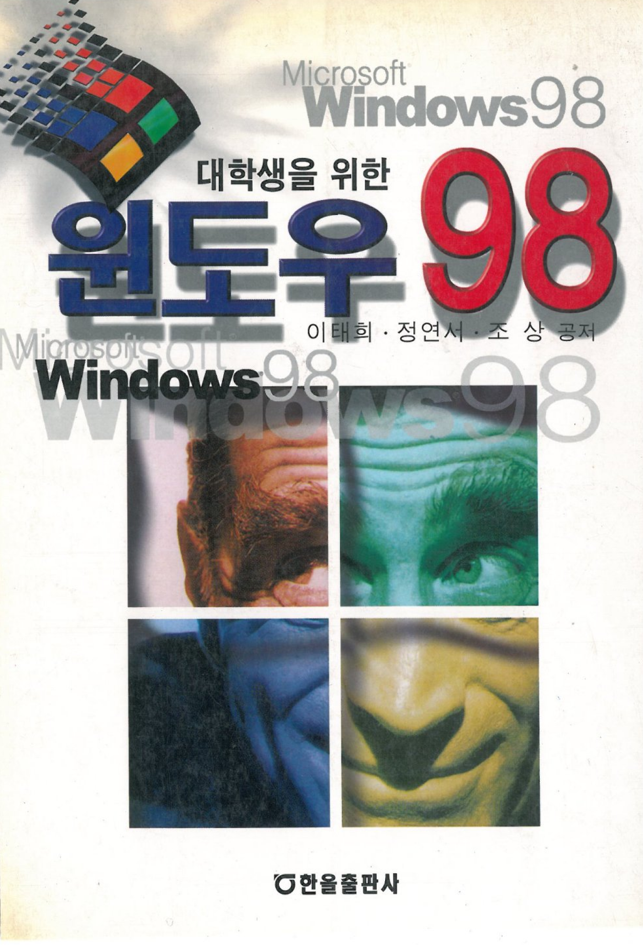 대학생을 위한 윈도우 98