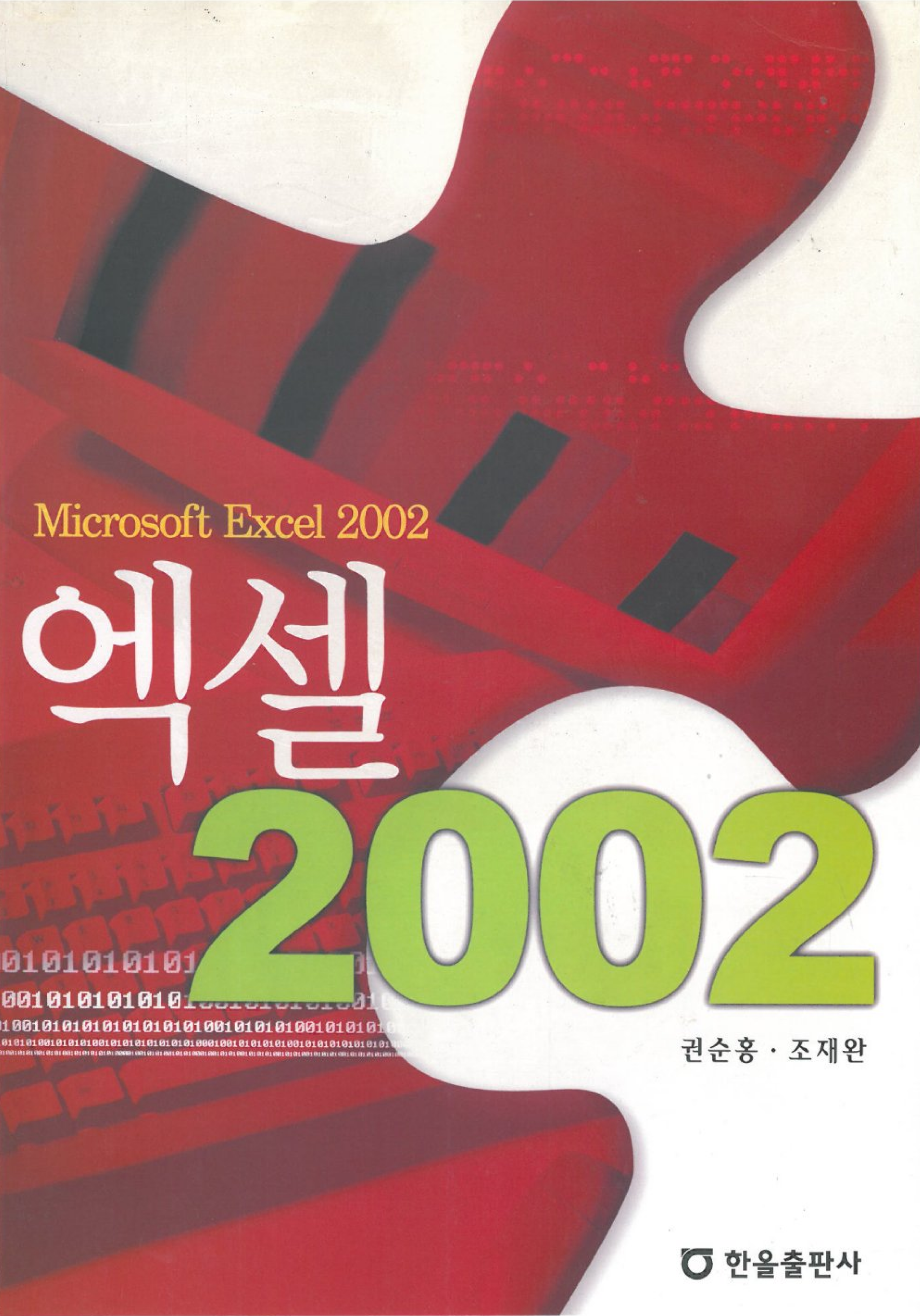 엑셀2002