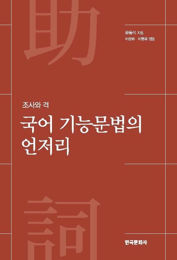 국어 기능문법의 언저리