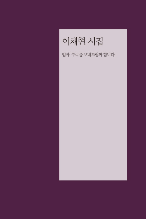 엄마, 수국을 보내드릴까 합니다