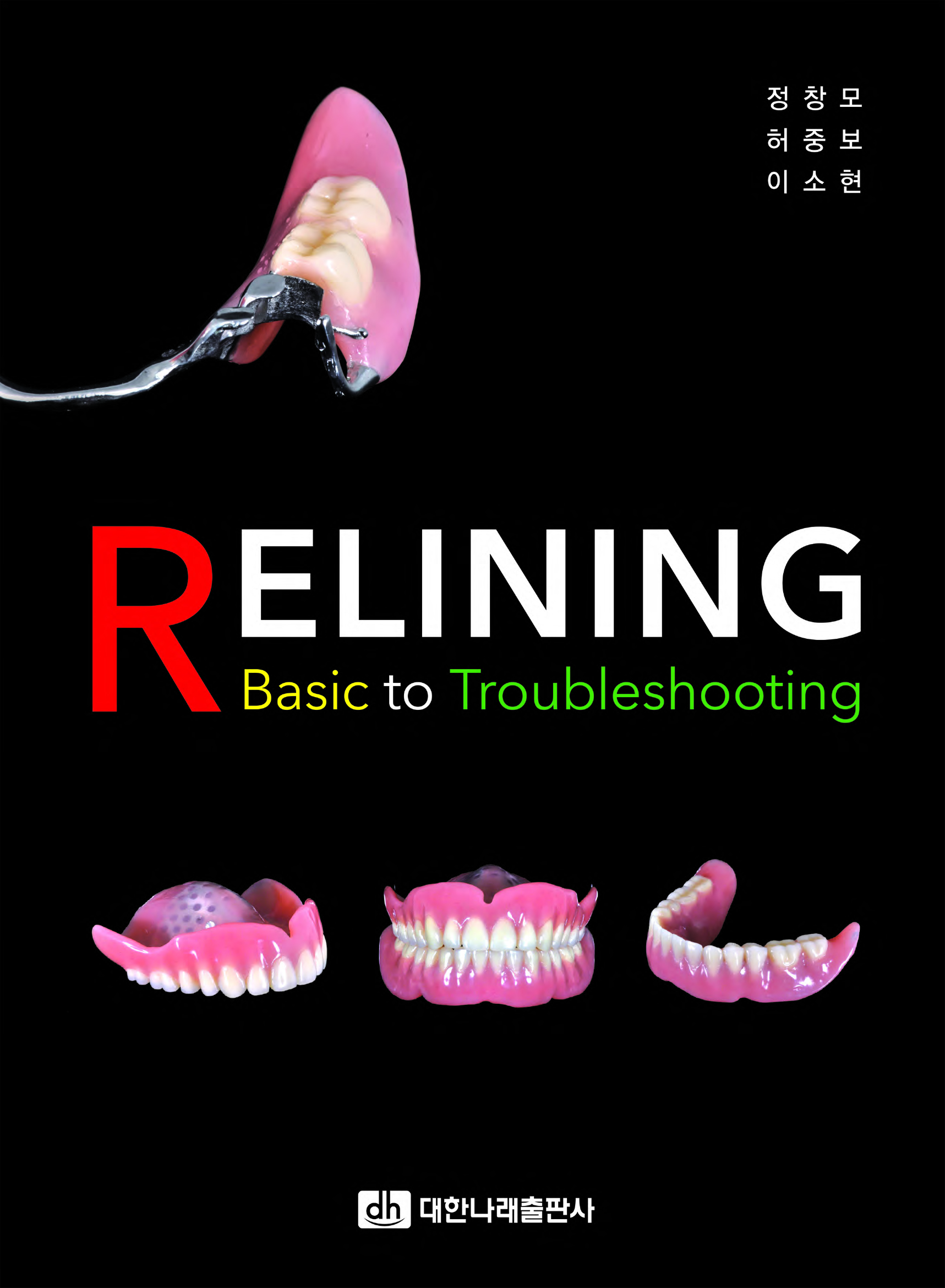 RELINING—Basic to Troubleshooting