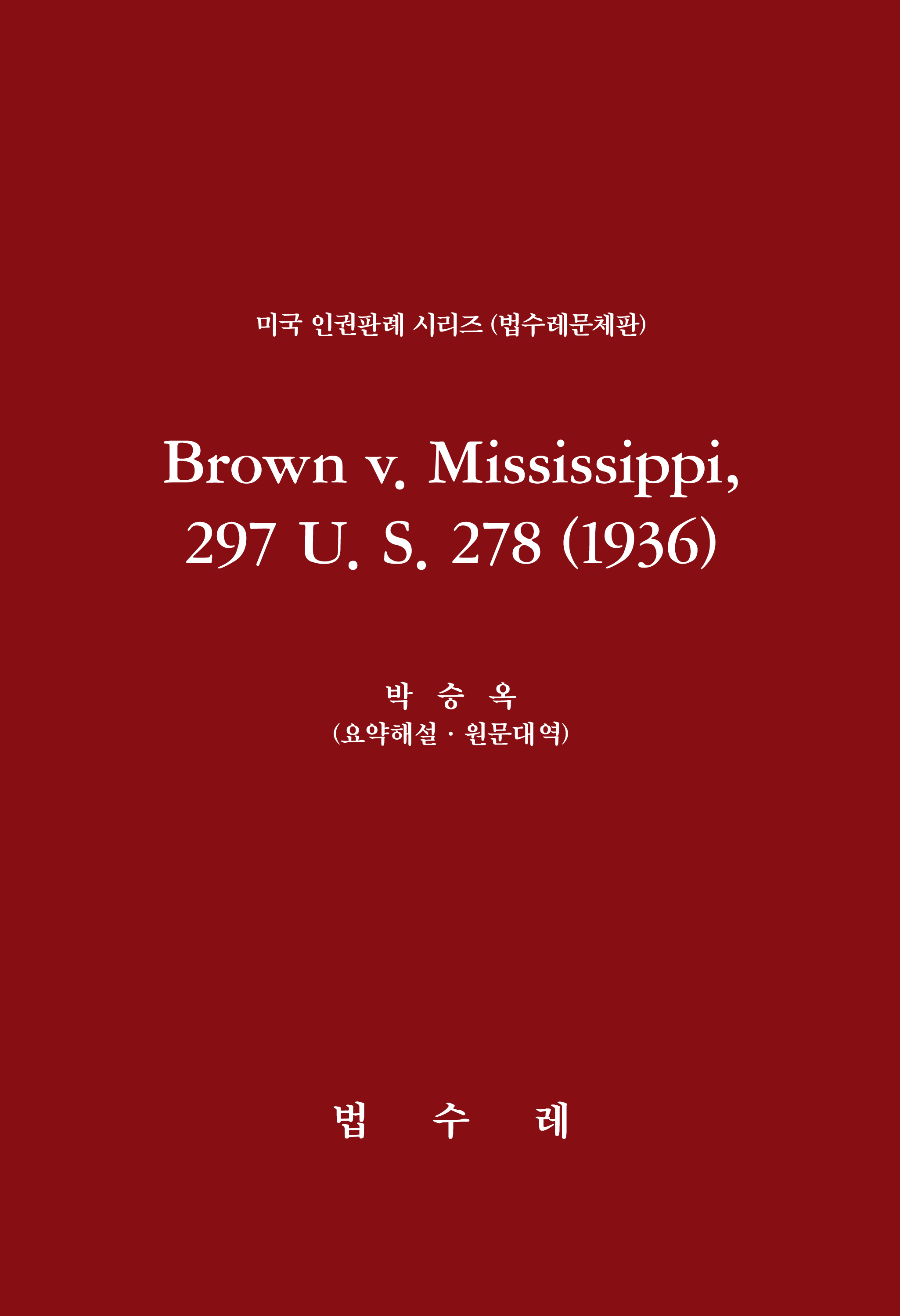 Brown v. Mississippi, 297 U. S. 278 (1936)