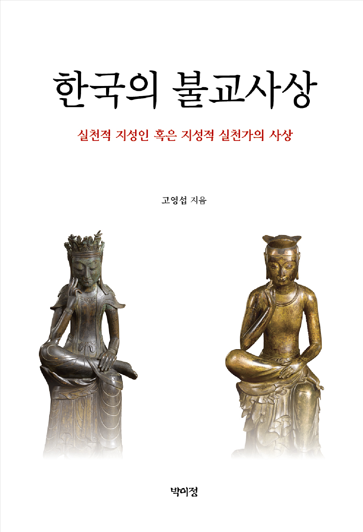 한국의 불교사상
